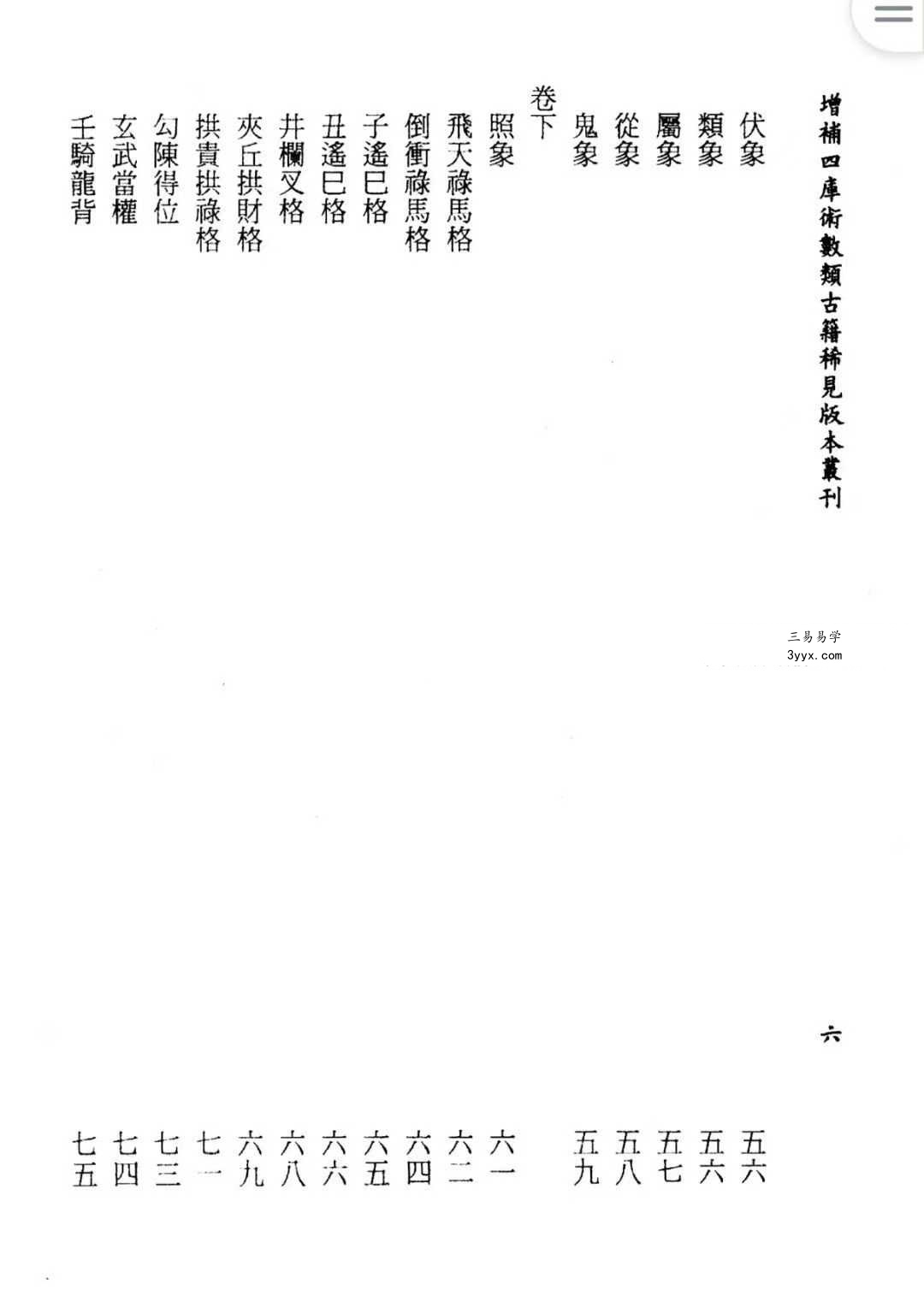 重镌《三命玄珠》上册+下册 资料图片