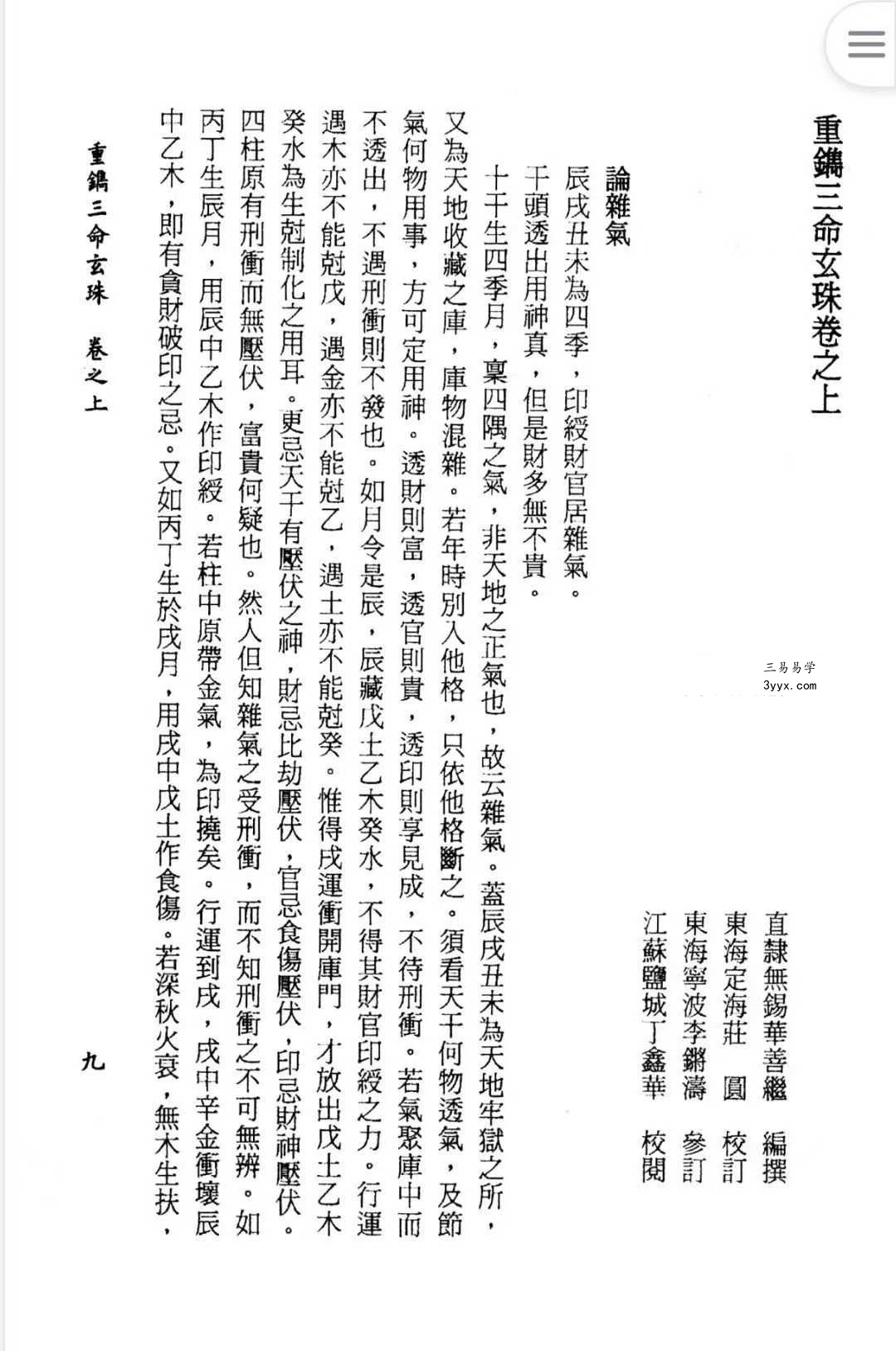 重镌《三命玄珠》上册+下册 资料图片