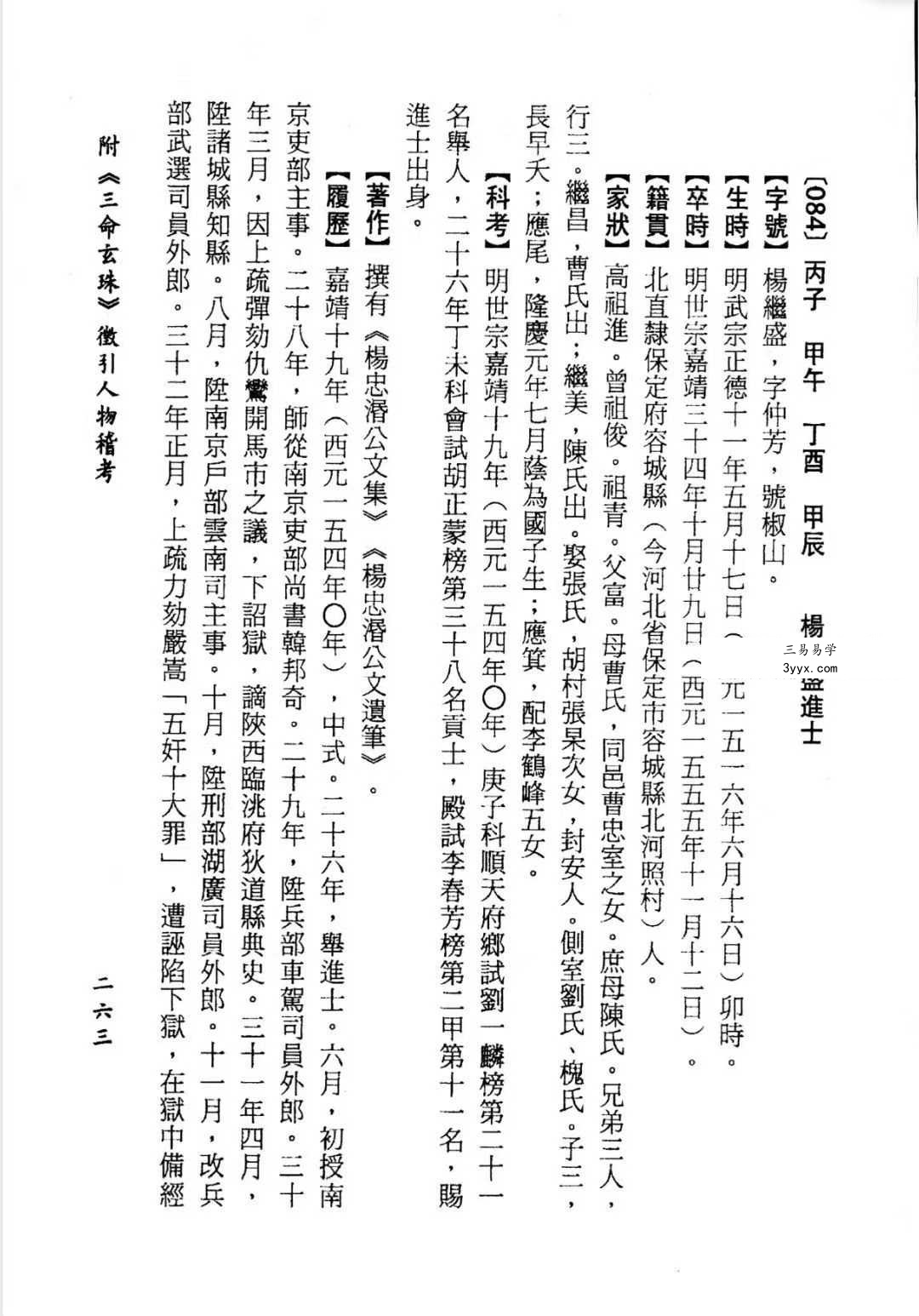 重镌《三命玄珠》上册+下册 资料图片