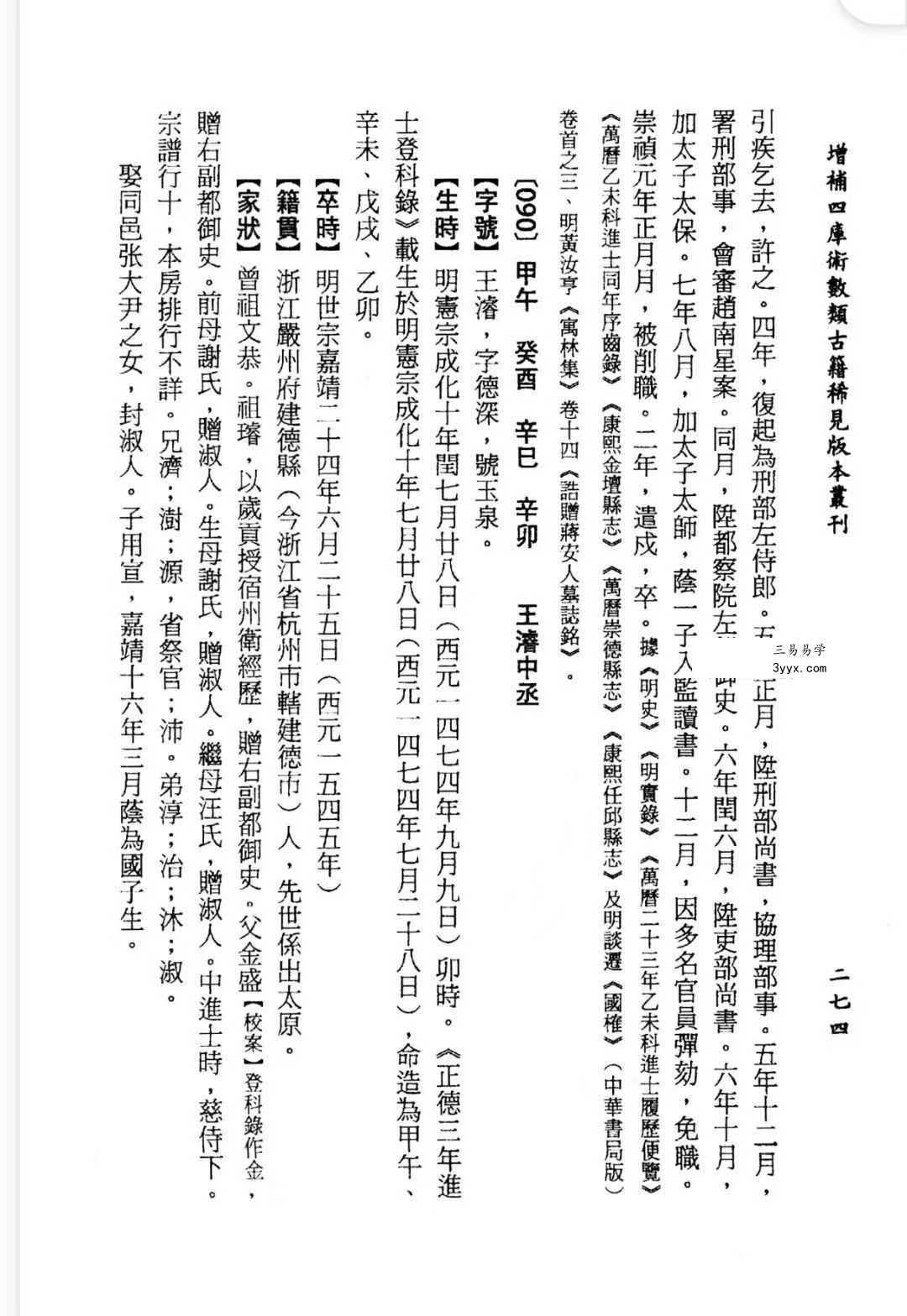 重镌《三命玄珠》上册+下册 资料图片