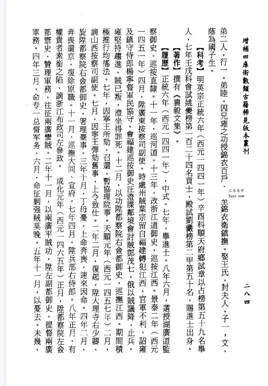 重镌《三命玄珠》上册+下册 资料图片