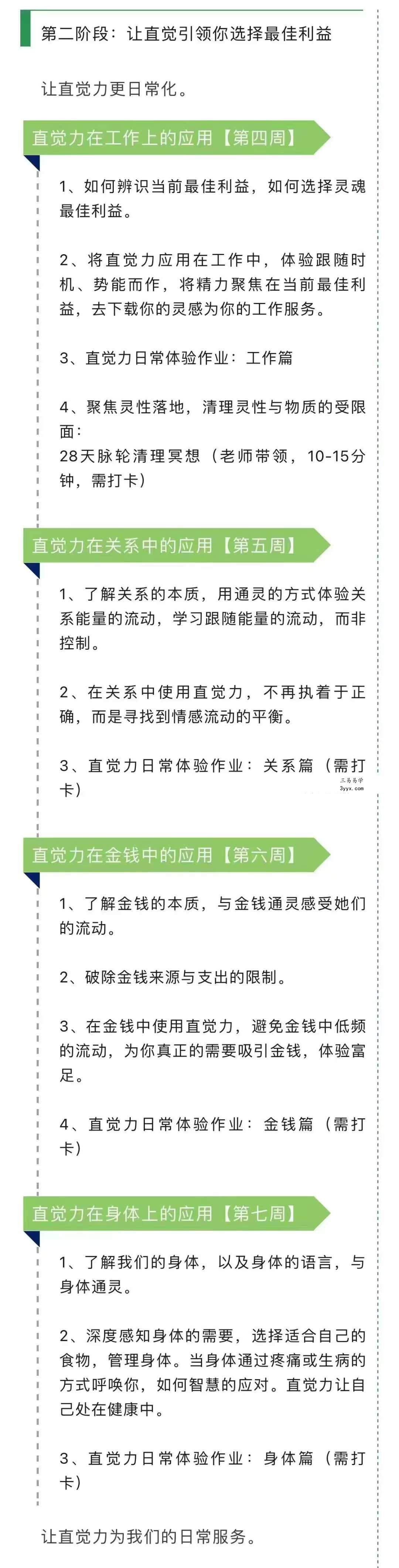 女祭司通灵 荷光直觉力学习营 音频 资料图片