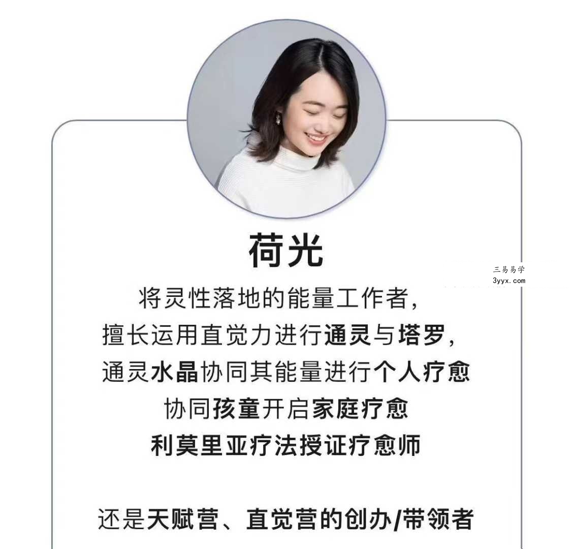 女祭司通灵 荷光直觉力学习营 音频 资料图片