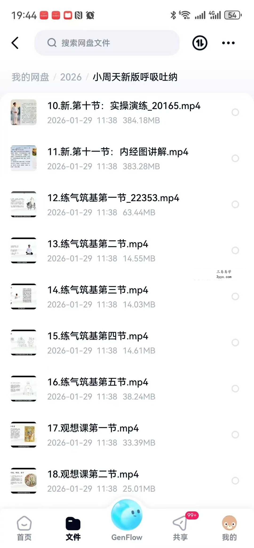 小周天新版呼吸吐纳23集 资料图片
