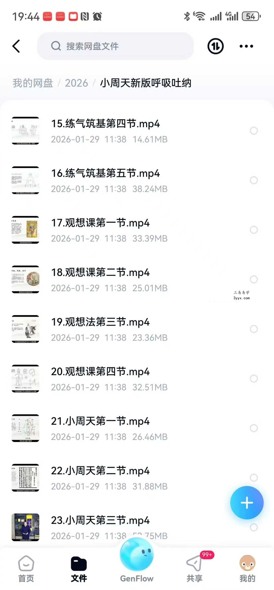 小周天新版呼吸吐纳23集 资料图片