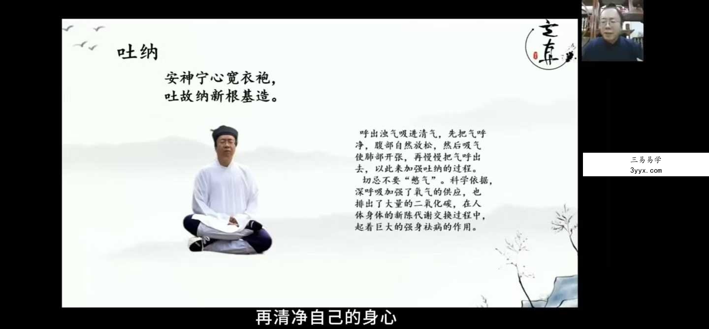 小周天新版呼吸吐纳23集 资料图片