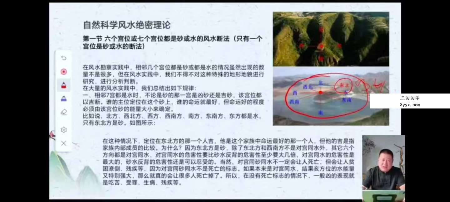 王九智吕氏时空人自然环境学23集 资料图片