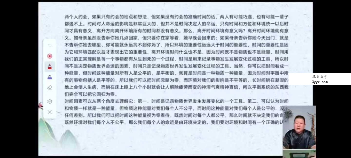 王九智吕氏时空人自然环境学23集 资料图片