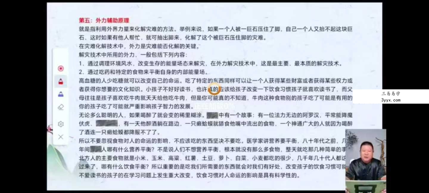 王九智吕氏时空人自然环境学23集 资料图片