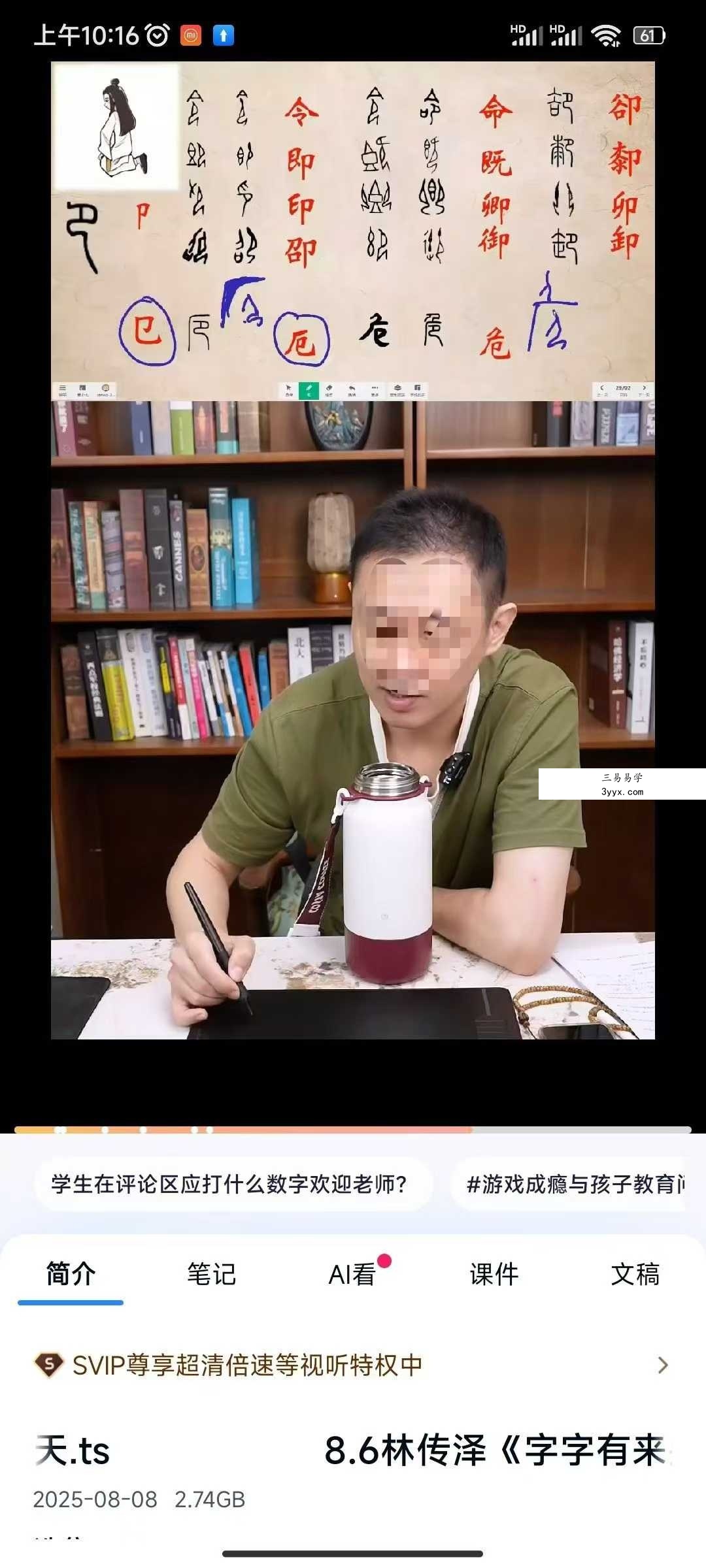 《字字有来头》3晚私房课—林传泽亲授汉字演变与文化密码 资料相关讨论 - 本课程在学员中引起热烈反响，豆瓣评分高达9.2分（满分10分）。学员评价：“林老师讲字就像在破案，每个偏旁部首都是线索，听完恍然大悟。”“以前觉得繁体字难学，现在反而觉得简体字丢失了很多文化内涵。”部