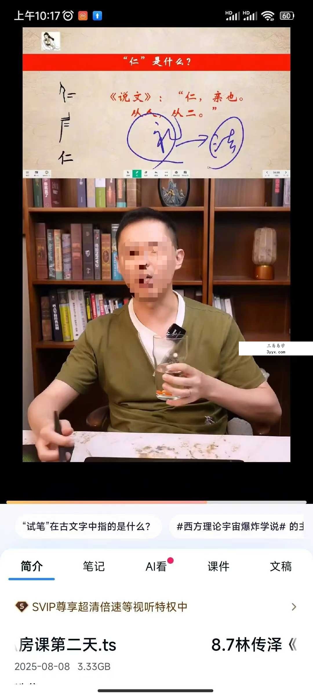 《字字有来头》3晚私房课—林传泽亲授汉字演变与文化密码 资料相关讨论 - 本课程在学员中引起热烈反响，豆瓣评分高达9.2分（满分10分）。学员评价：“林老师讲字就像在破案，每个偏旁部首都是线索，听完恍然大悟。”“以前觉得繁体字难学，现在反而觉得简体字丢失了很多文化内涵。”部