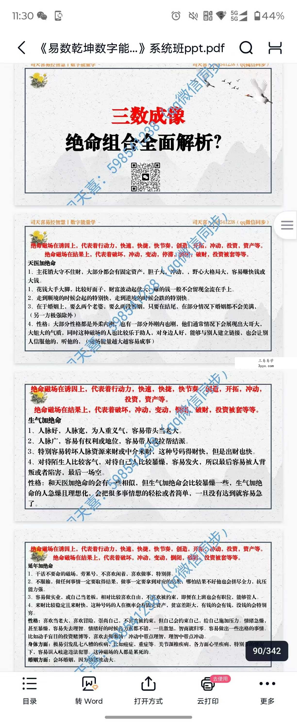 司天喜 八星数字能量学《易数乾坤》系统全科职业班48集+课件 资料图片