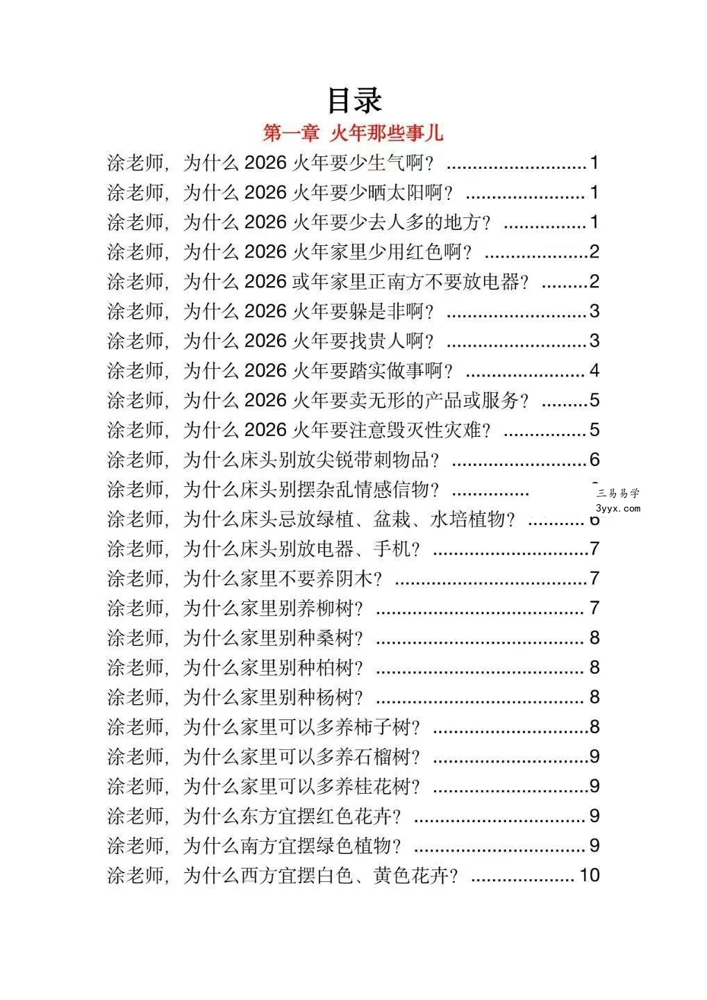 玄学那些事儿（第五部）181页 资料图片