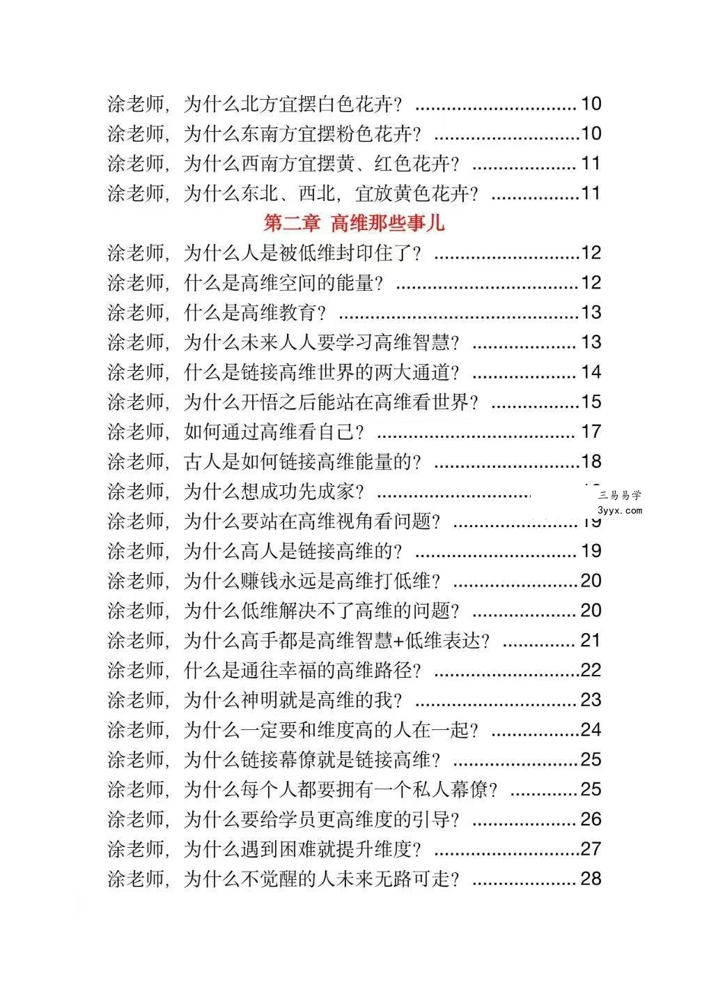 玄学那些事儿（第五部）181页 资料图片