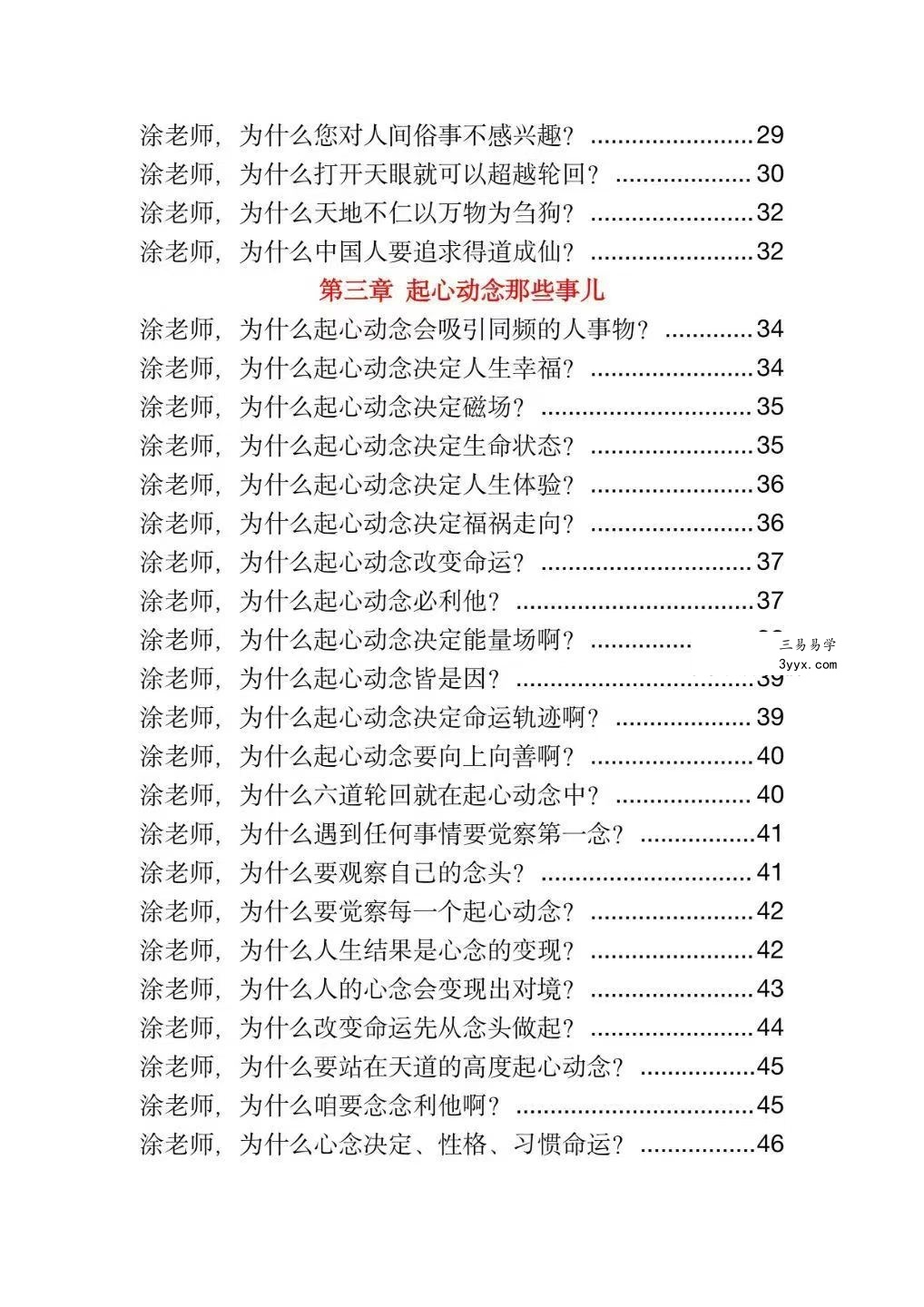 玄学那些事儿（第五部）181页 资料图片