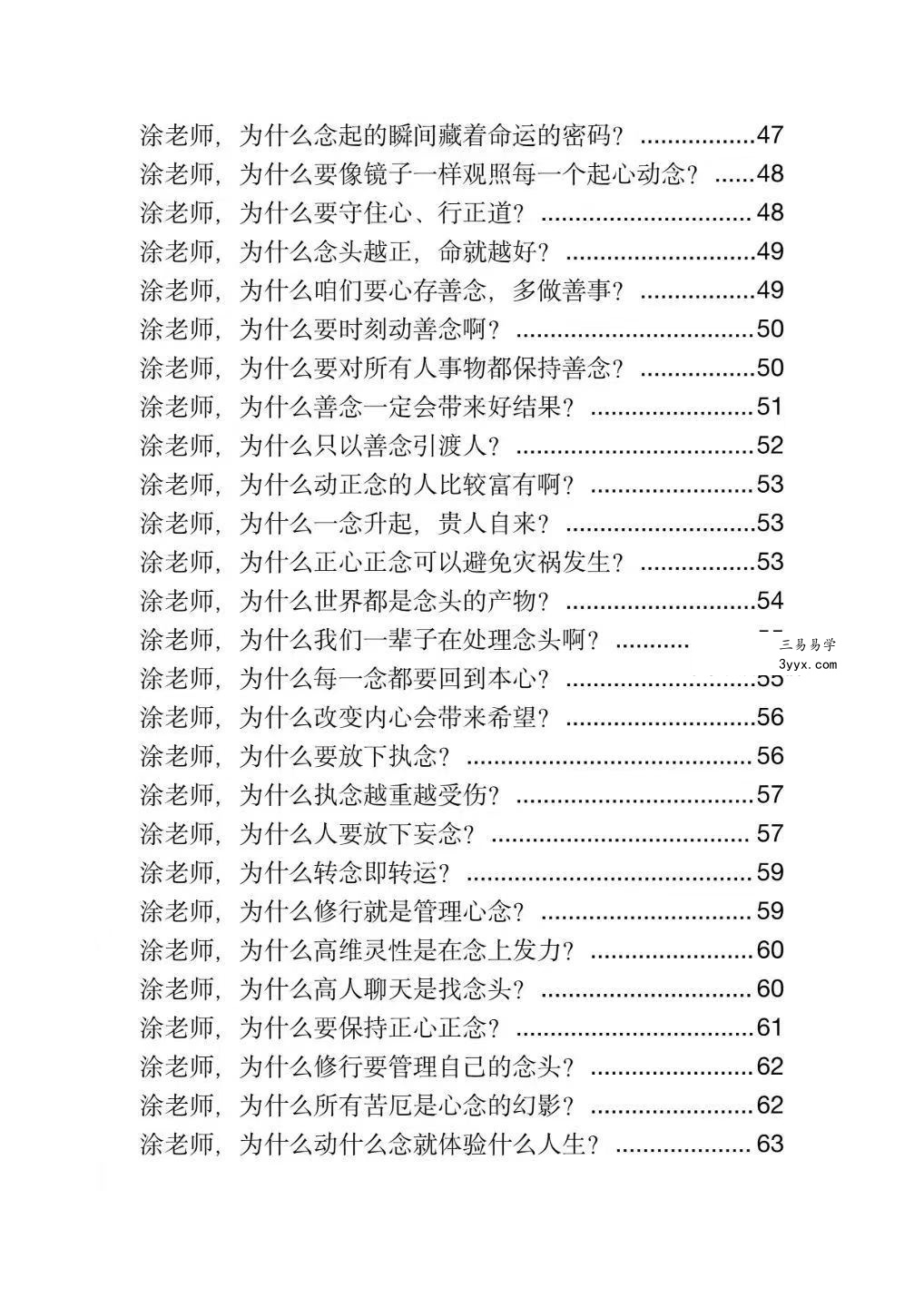 玄学那些事儿（第五部）181页 资料图片