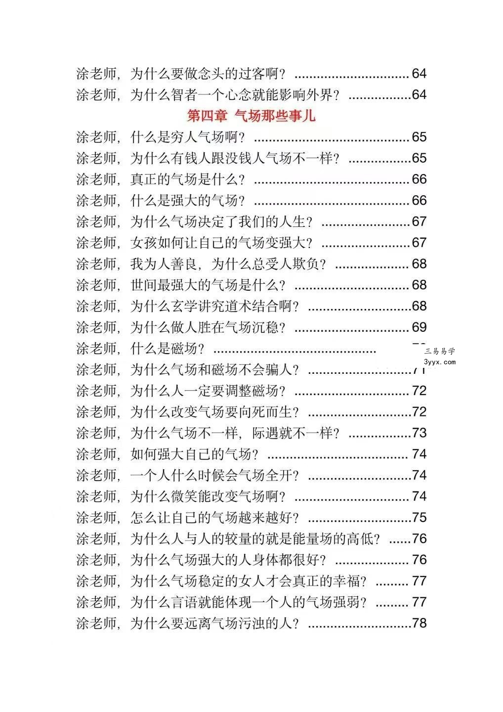 玄学那些事儿（第五部）181页 资料图片