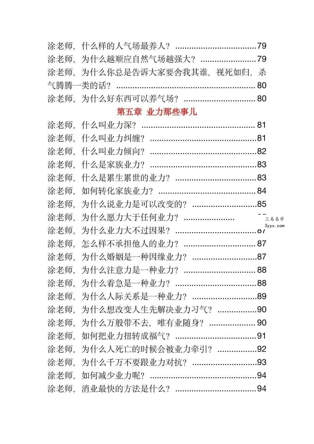 玄学那些事儿（第五部）181页 资料图片
