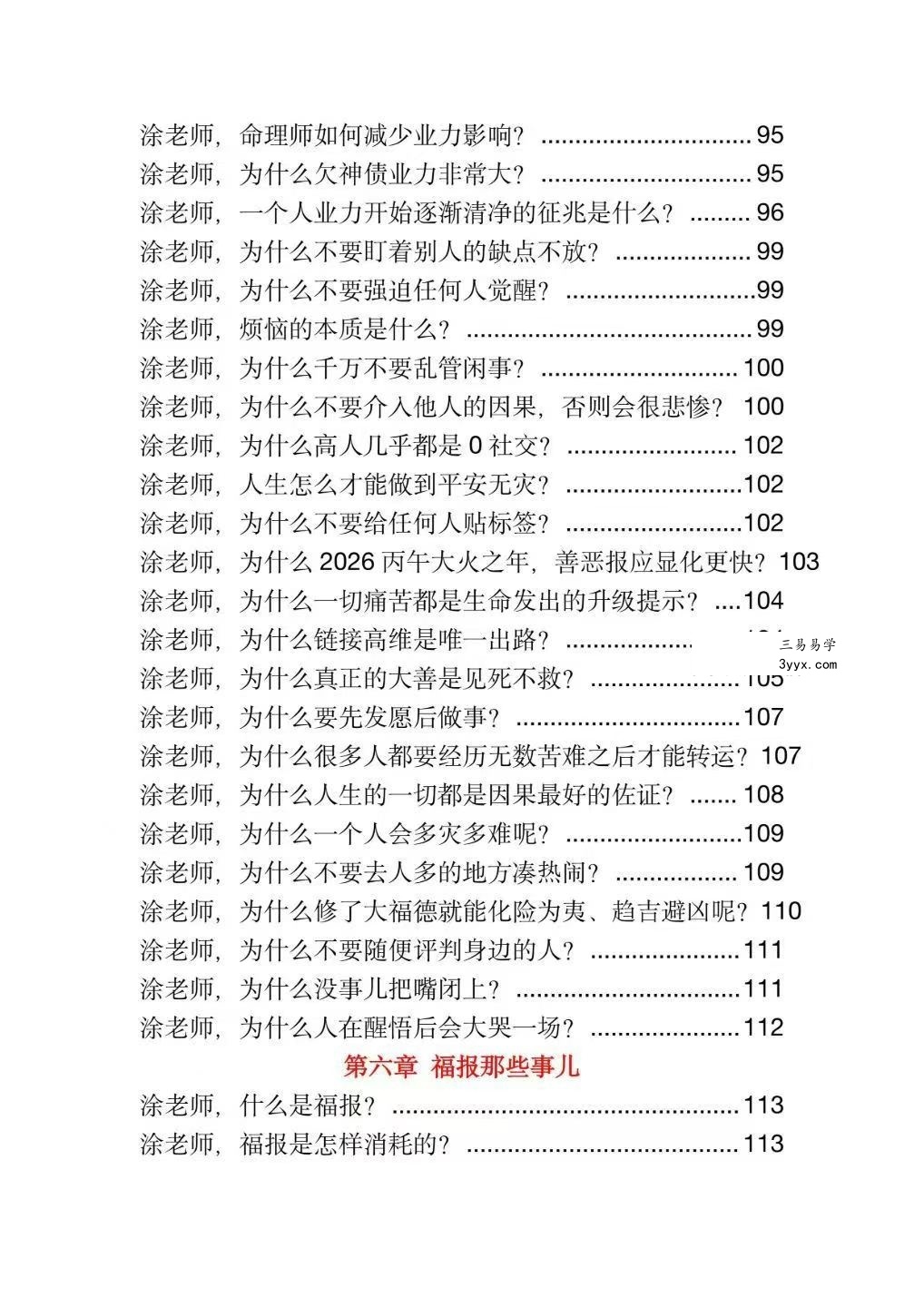 玄学那些事儿（第五部）181页 资料图片