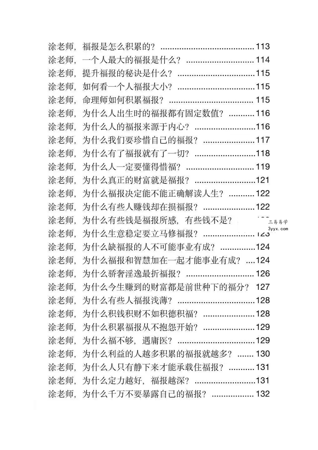 玄学那些事儿（第五部）181页 资料图片
