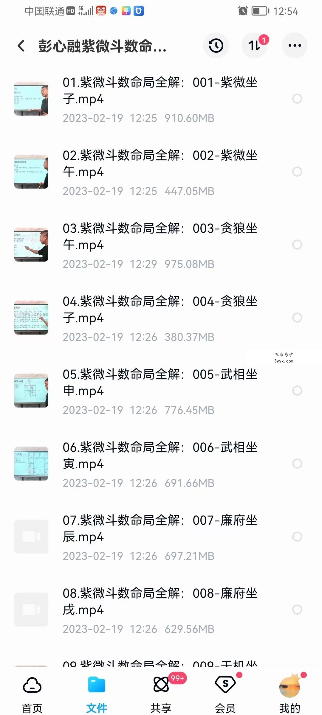 彭心融 紫微斗数命局全解150集 资料图片
