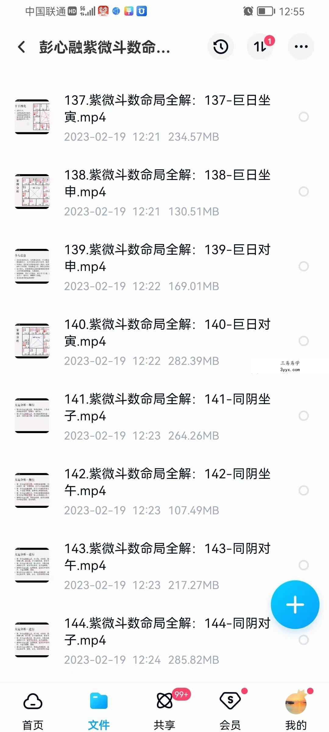 彭心融 紫微斗数命局全解150集 资料图片
