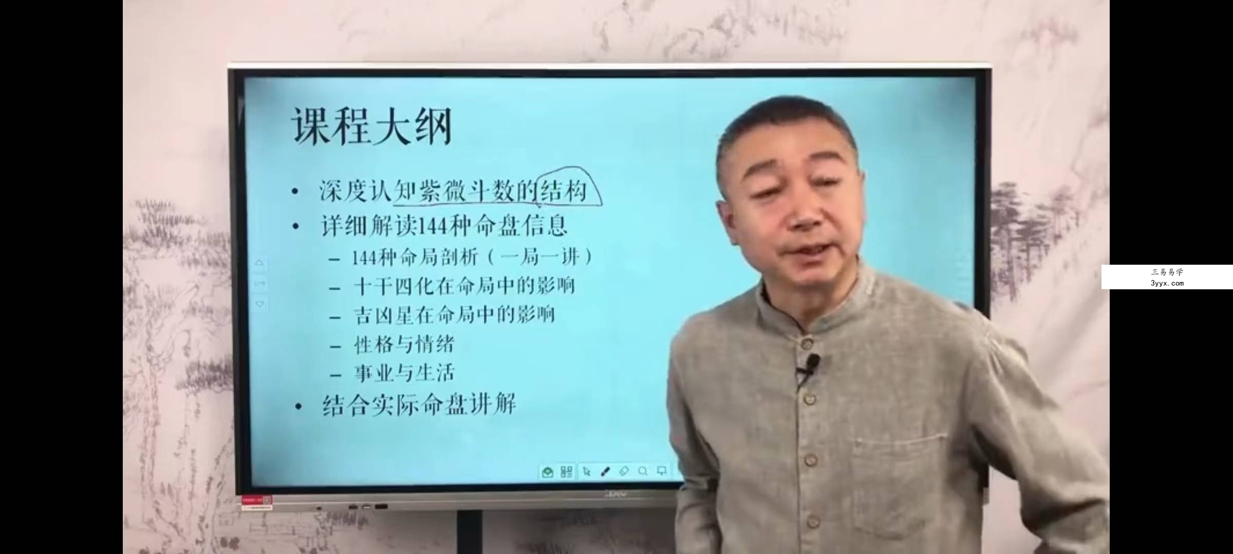 彭心融 紫微斗数命局全解150集 资料图片