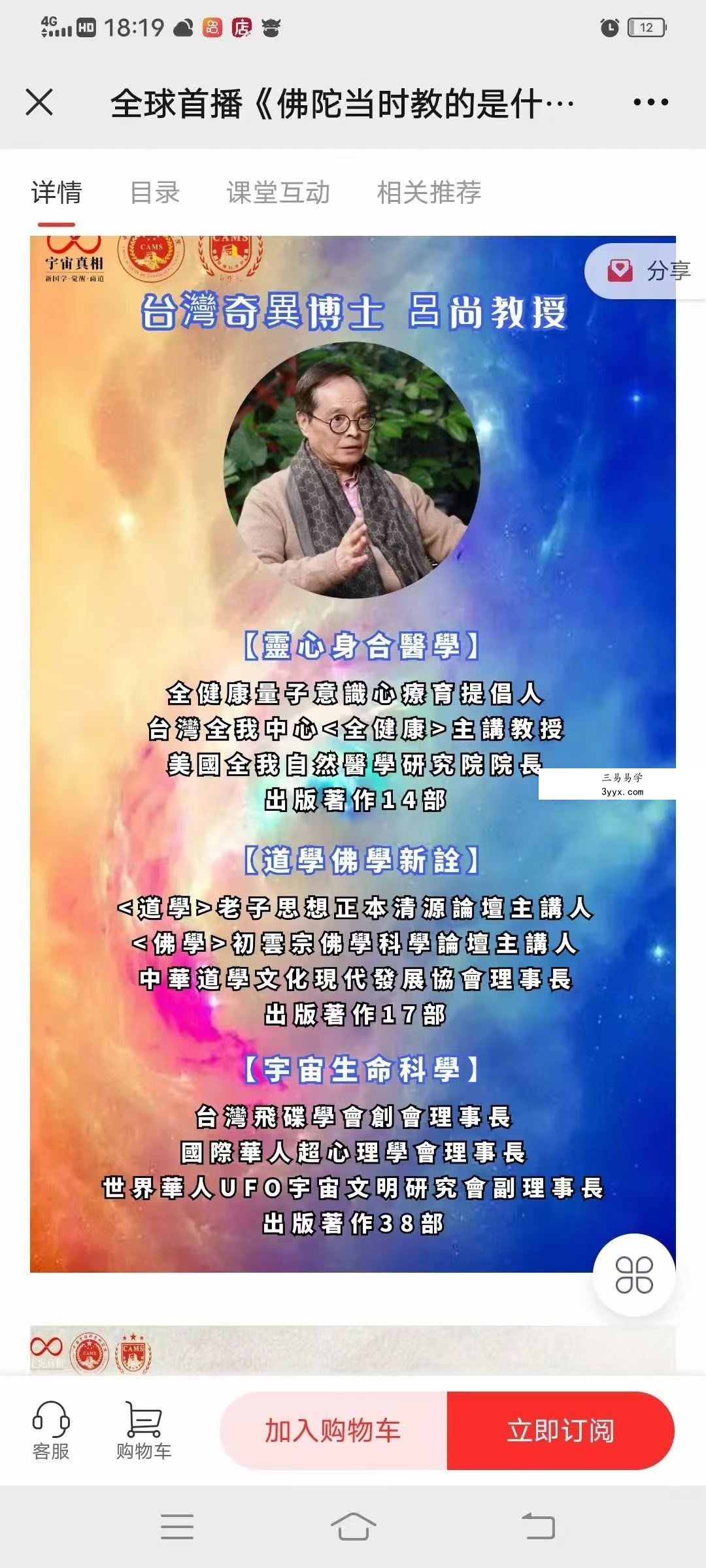 吕尚教授 台湾奇异博士 《佛陀当时教的是什么》世纪专栏8集视频 资料图片