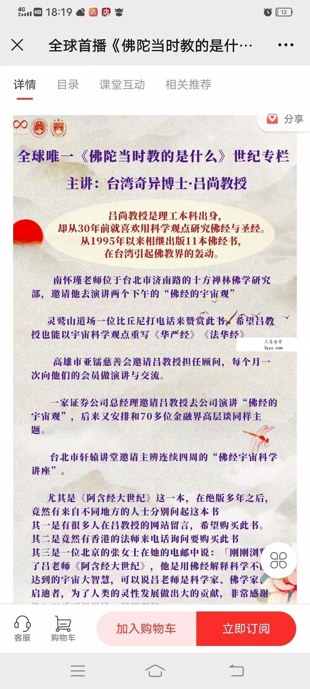 吕尚教授 台湾奇异博士 《佛陀当时教的是什么》世纪专栏8集视频 资料图片