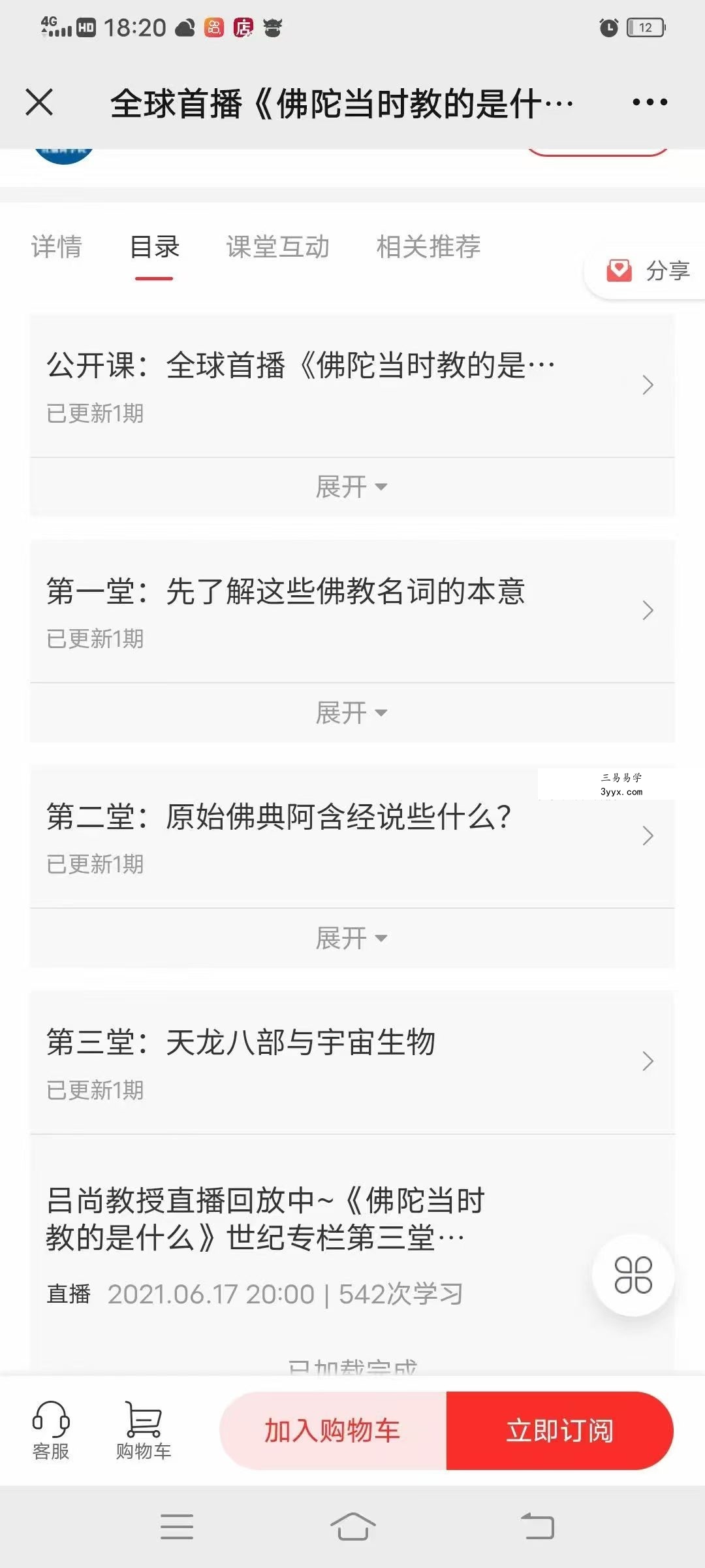 吕尚教授 台湾奇异博士 《佛陀当时教的是什么》世纪专栏8集视频 资料图片