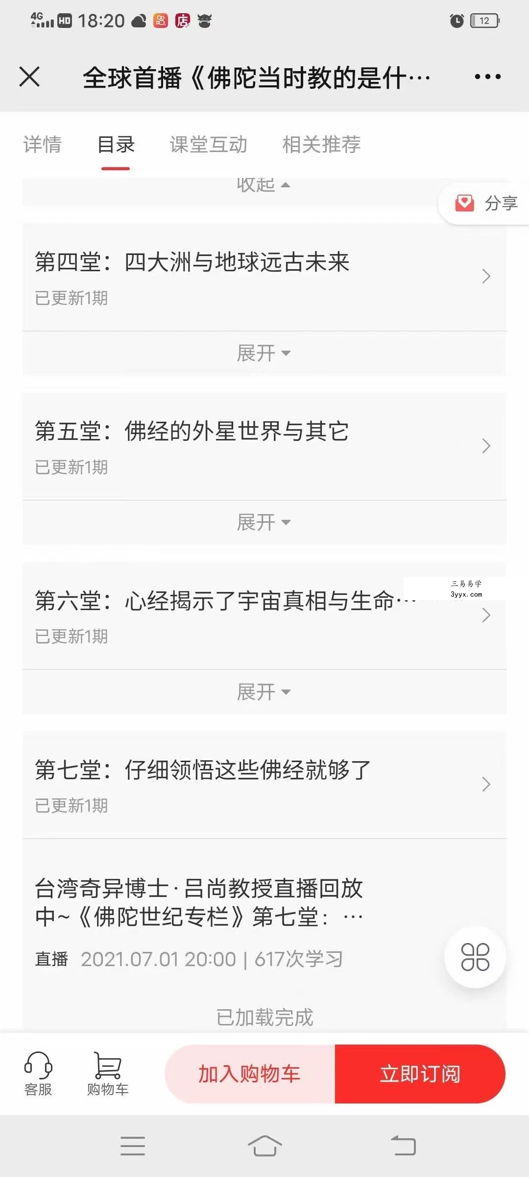 吕尚教授 台湾奇异博士 《佛陀当时教的是什么》世纪专栏8集视频 资料图片