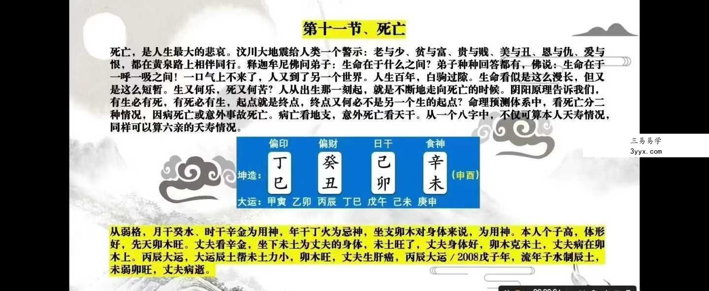 清阳山人《八字命理精华课》40集 资料图片