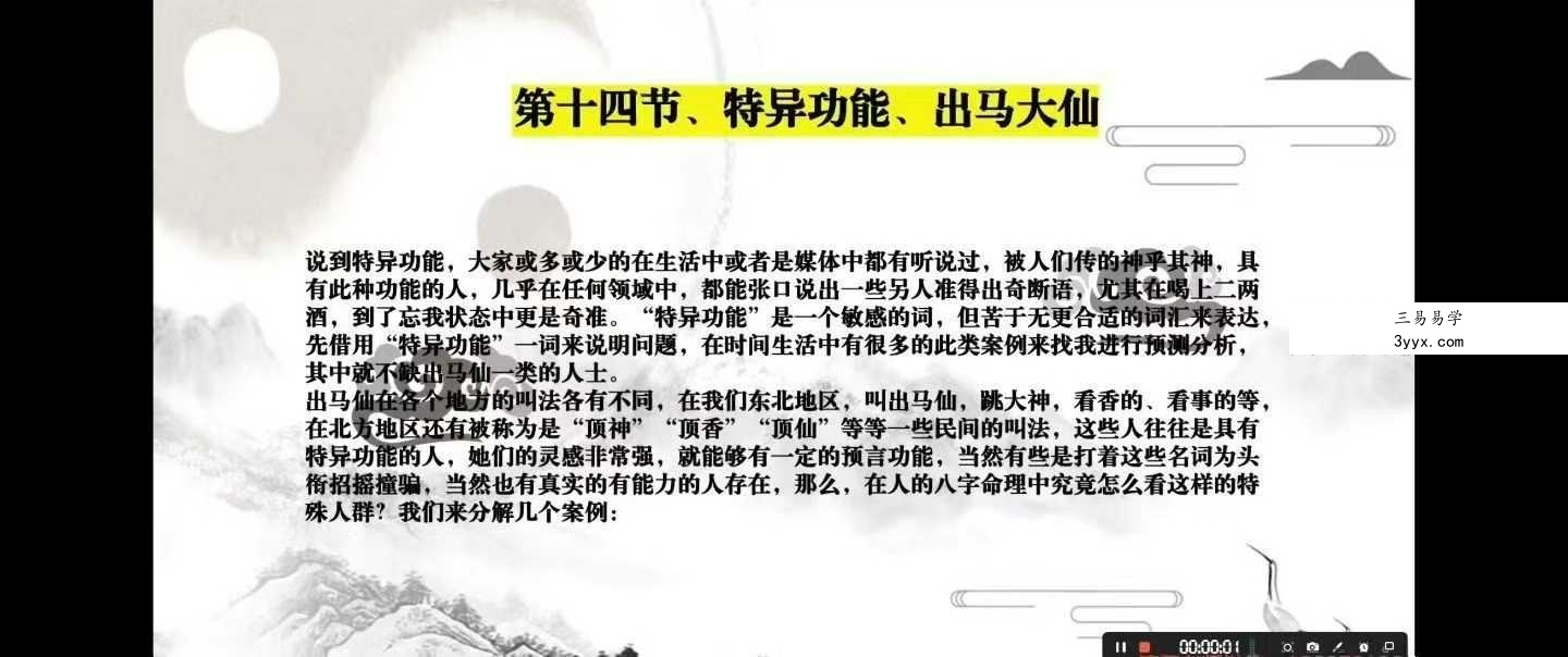 清阳山人《八字命理精华课》40集 资料图片