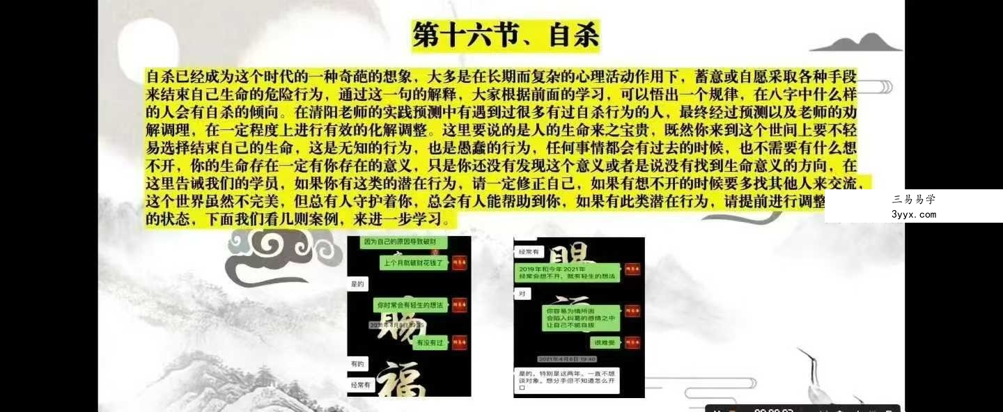 清阳山人《八字命理精华课》40集 资料图片