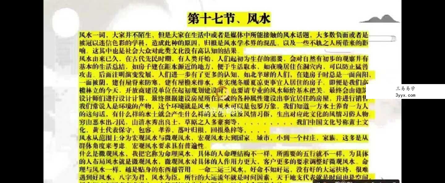 清阳山人《八字命理精华课》40集 资料图片