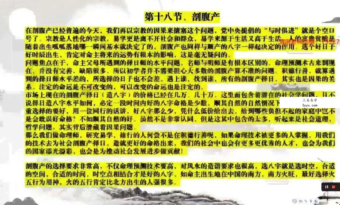 清阳山人《八字命理精华课》40集 资料图片