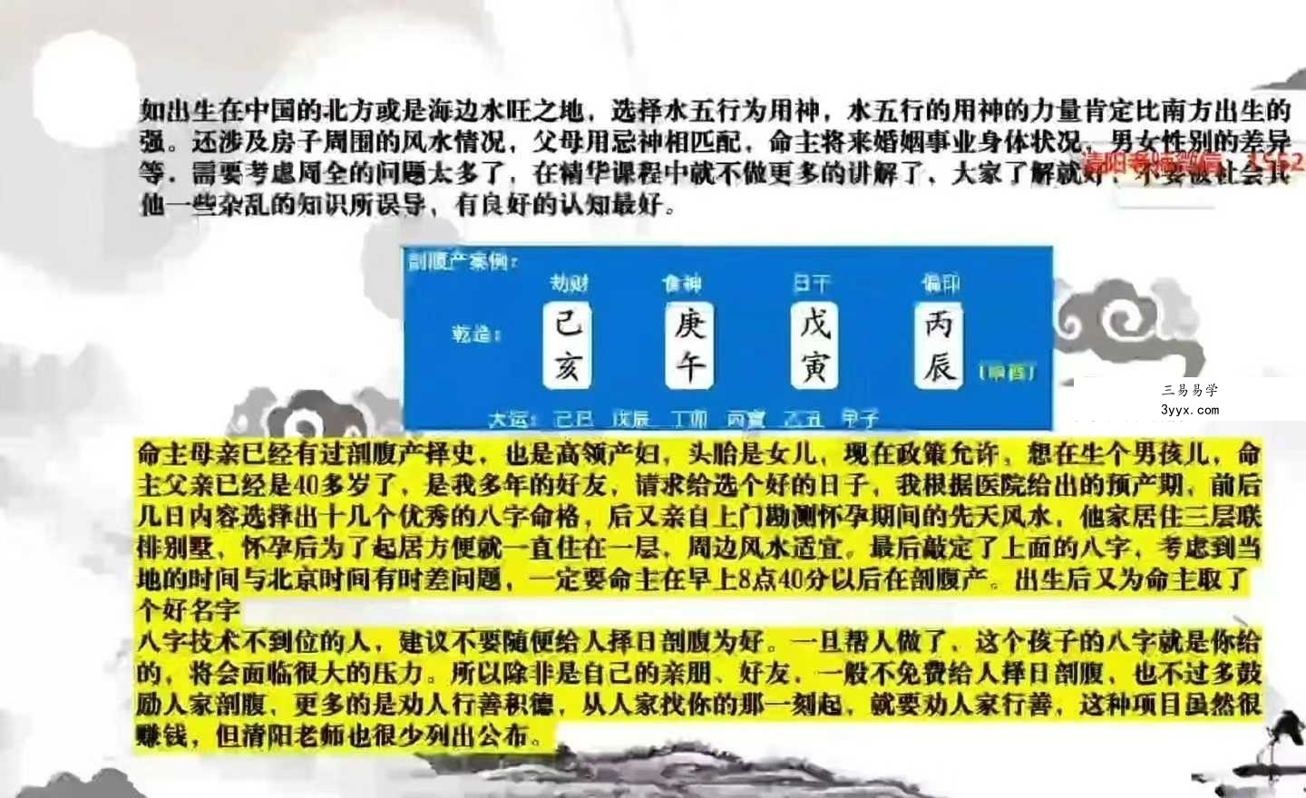 清阳山人《八字命理精华课》40集 资料图片