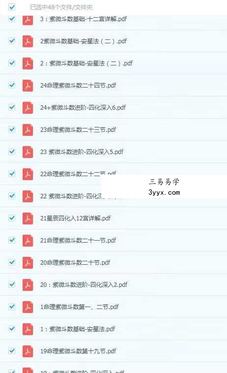 午阳紫薇斗数25集视频+课件 资料图片