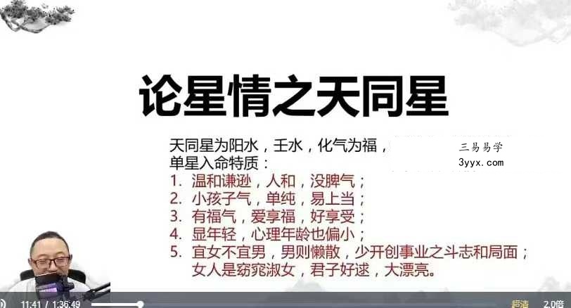 午阳紫薇斗数25集视频+课件 资料图片