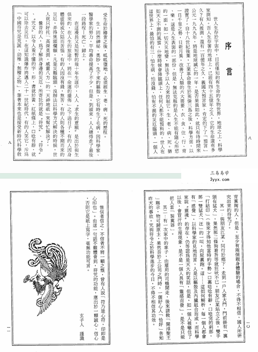 龙潭阁藏本《古洞镇玄灵宝真经》938页 资料图片