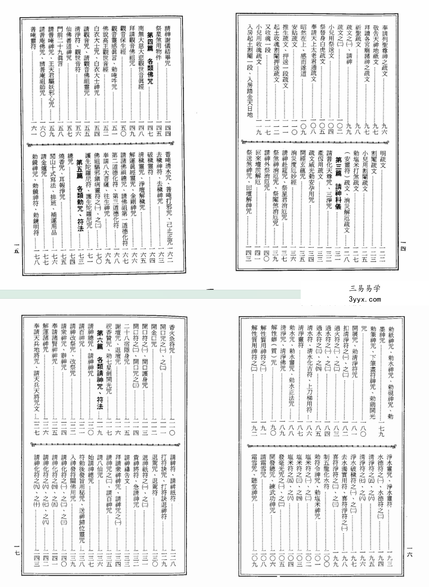 龙潭阁藏本《古洞镇玄灵宝真经》938页 资料图片