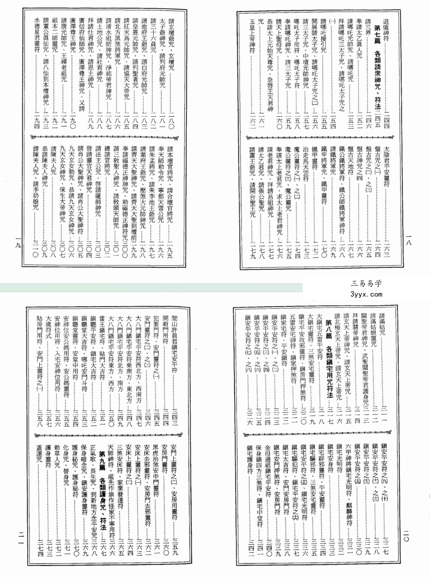 龙潭阁藏本《古洞镇玄灵宝真经》938页 资料图片