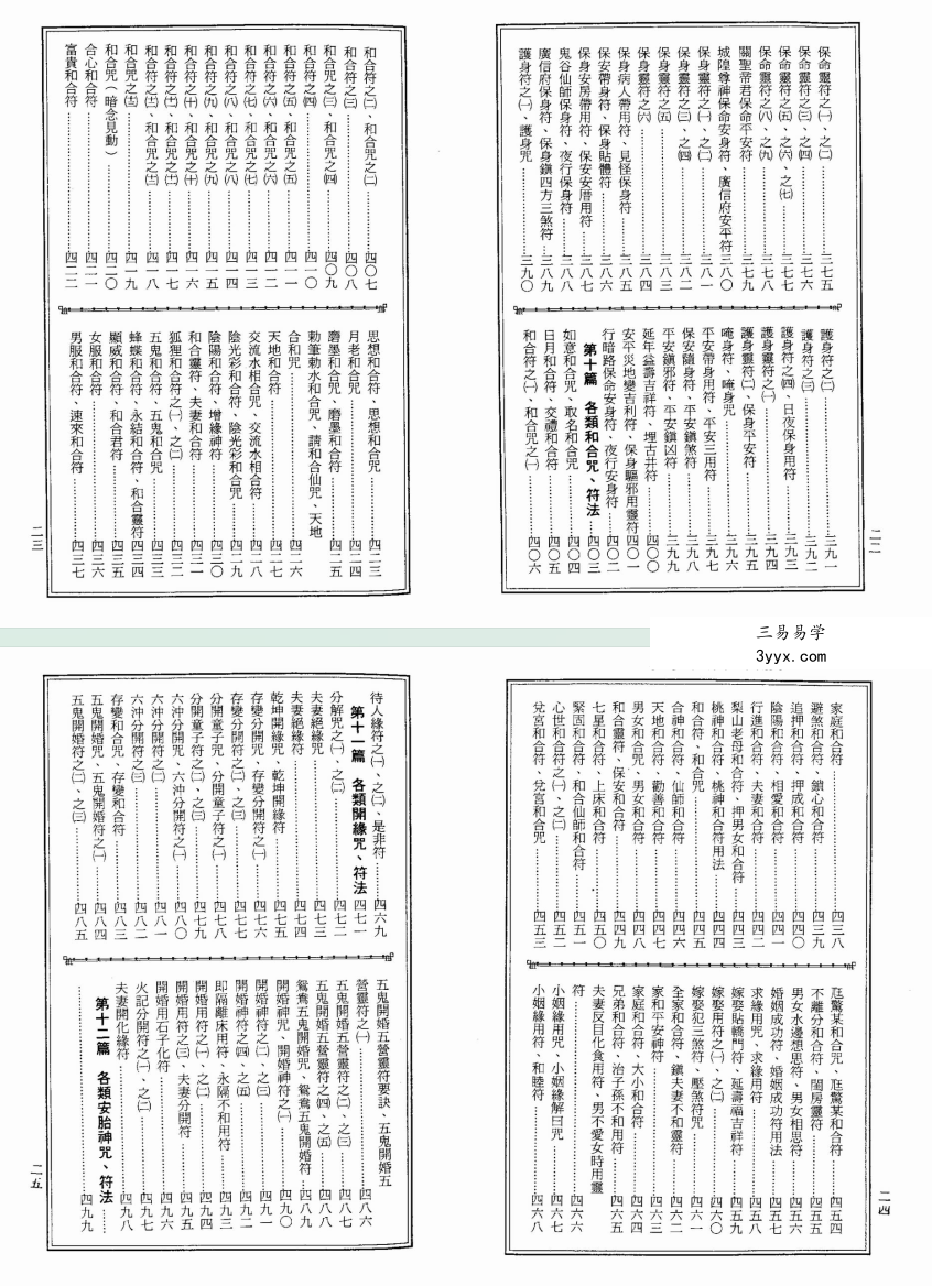 龙潭阁藏本《古洞镇玄灵宝真经》938页 资料图片