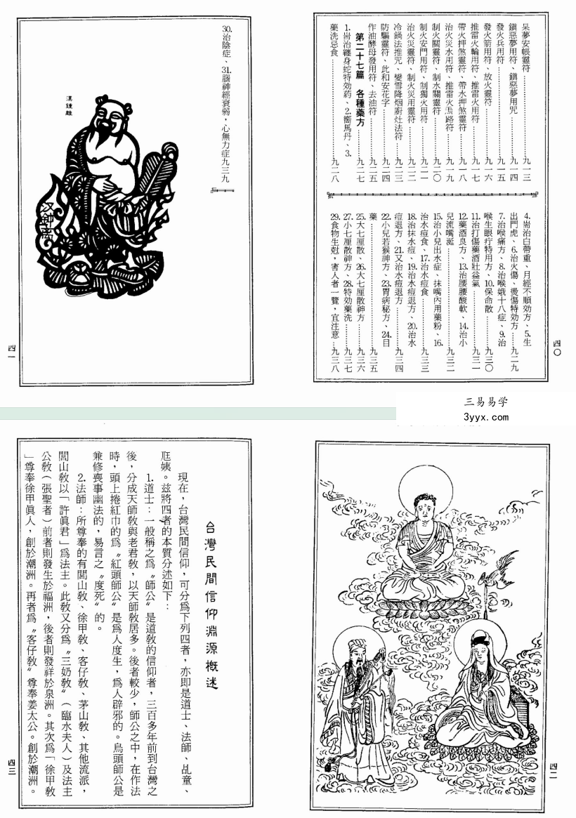 龙潭阁藏本《古洞镇玄灵宝真经》938页 资料图片