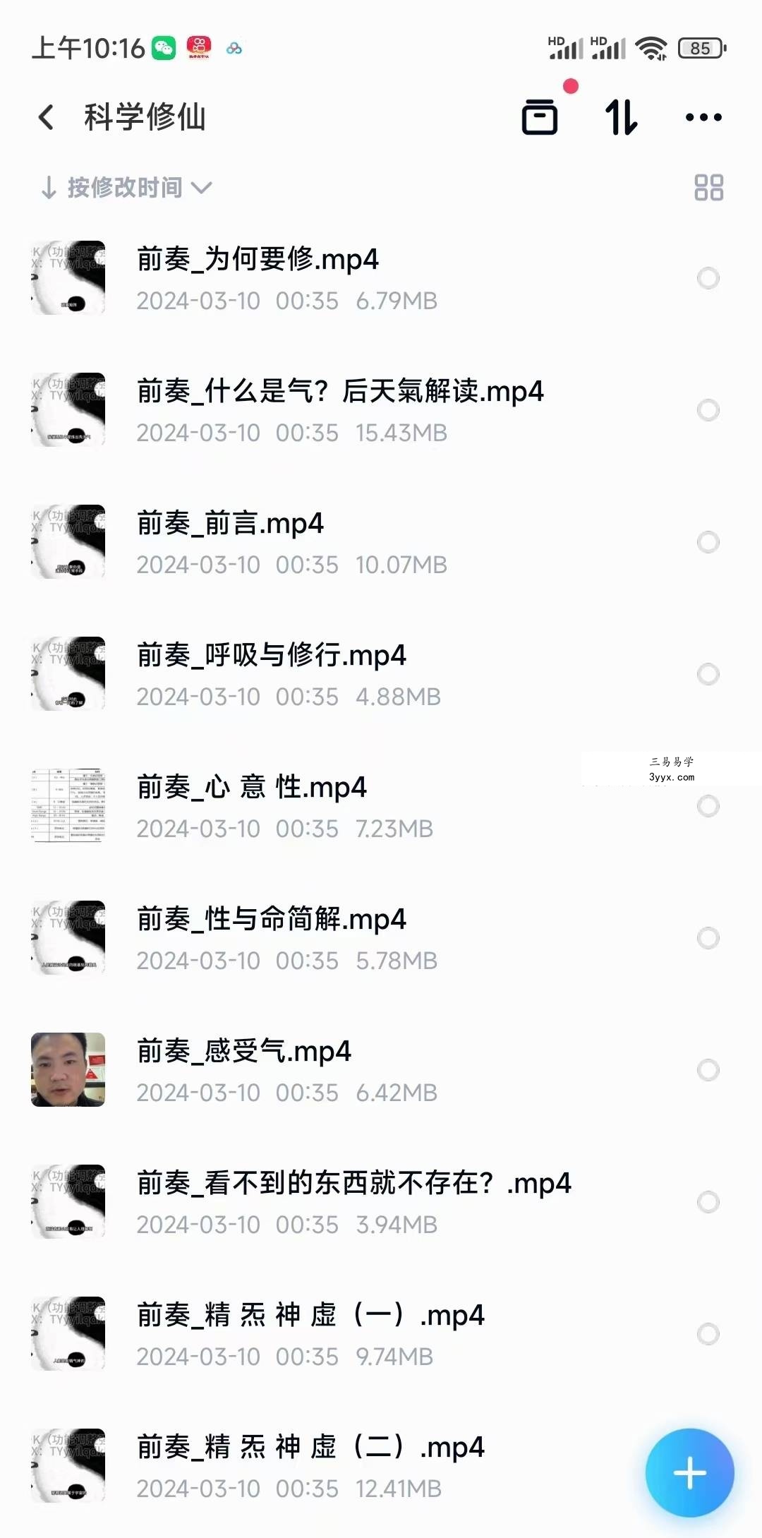 科学修仙 30集 资料图片