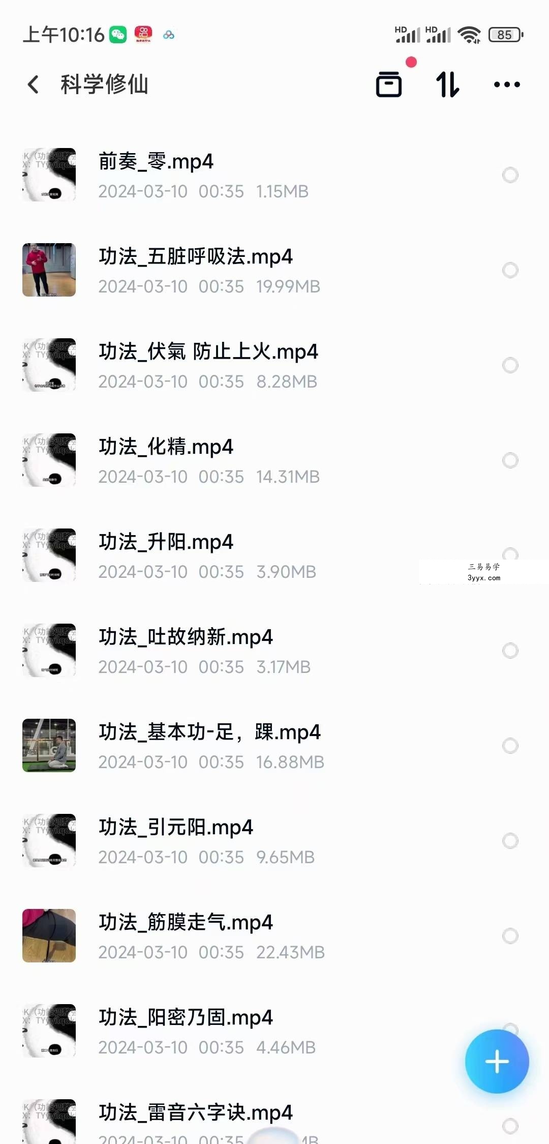 科学修仙 30集 资料图片