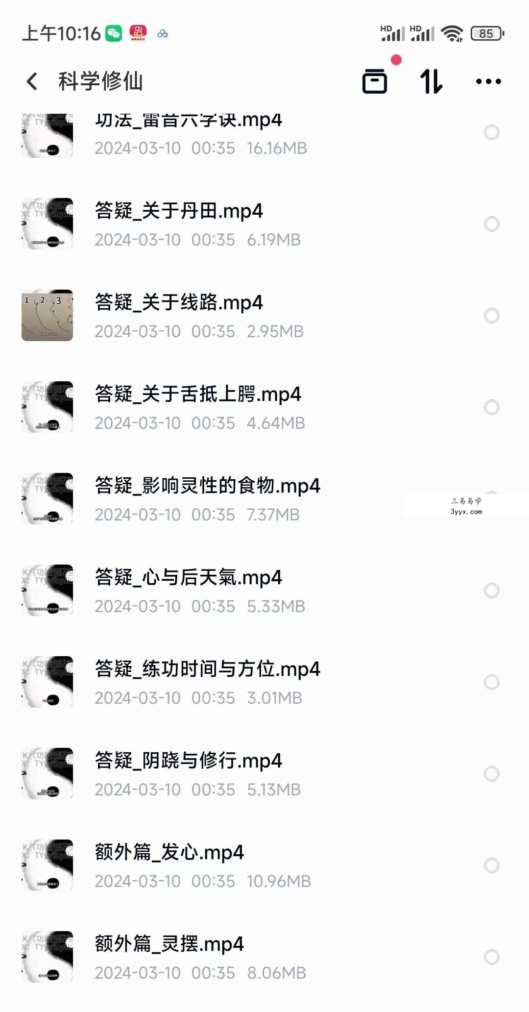 科学修仙 30集 资料图片