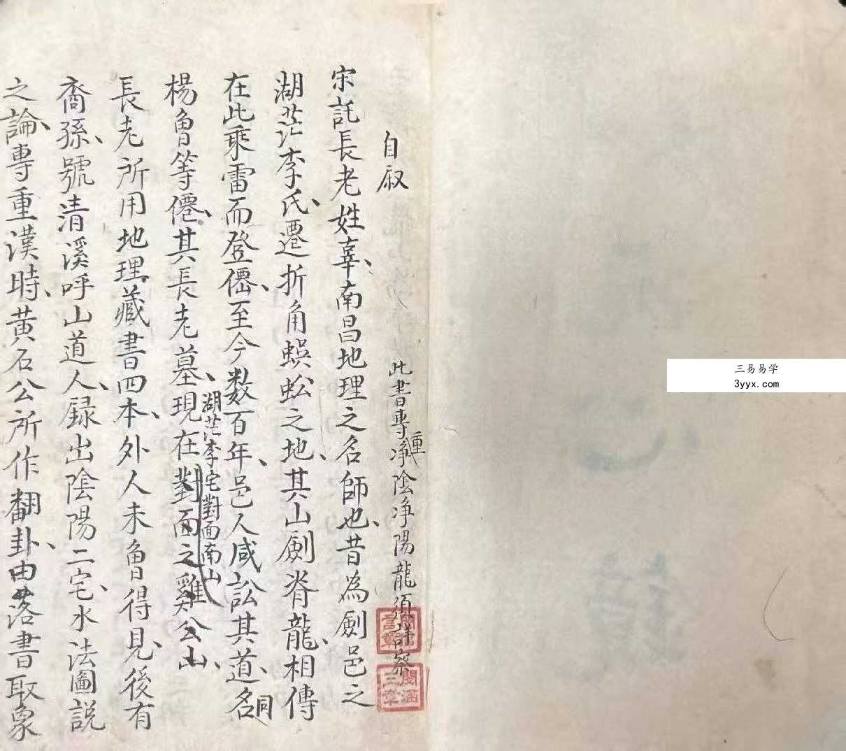 《秘本洗心镜》94双页 资料图片