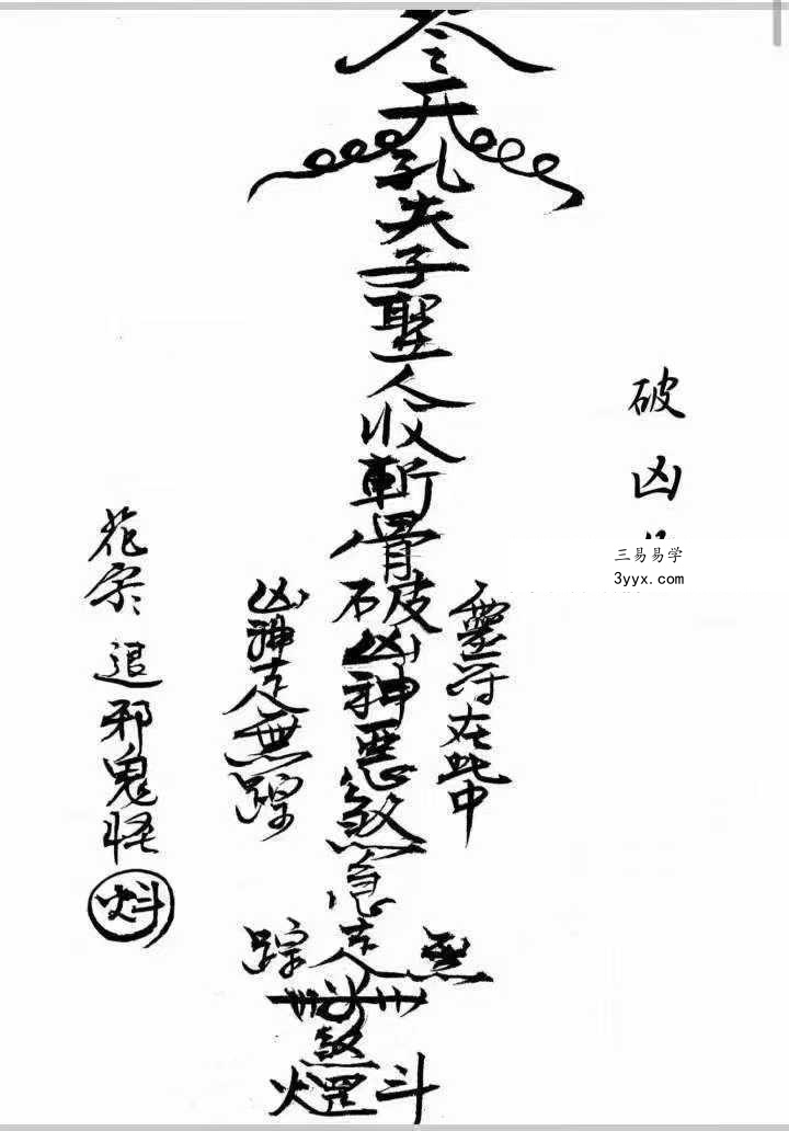 《闾山本门押煞镇邪》73页 资料图片