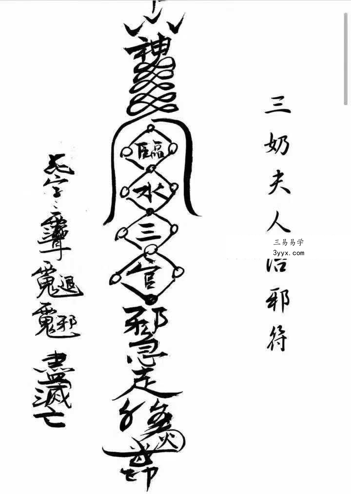 《闾山本门押煞镇邪》73页 资料图片
